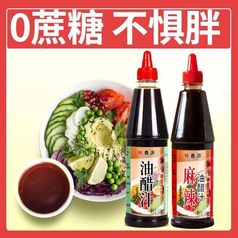 新货0脂肪油醋汁0脂脂肥大