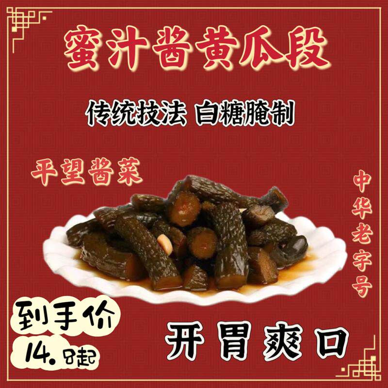 苏州酱黄瓜段脆甜酱菜咸菜