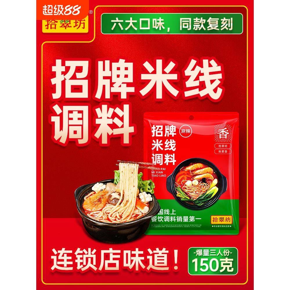 云南过桥米线砂锅米线调料专用料包云南过桥米线店底料酱料烤鱼麻