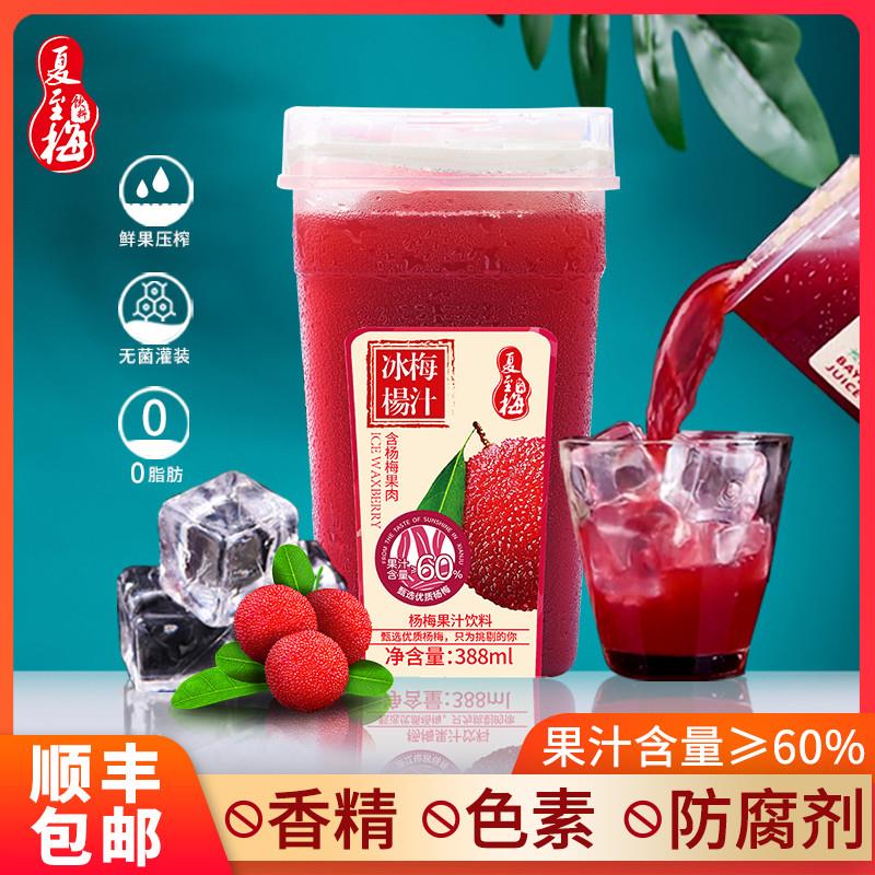 新货夏至梅冰镇杨梅汁388m