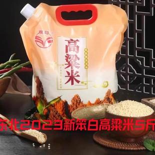 新货双印东北白高粱米6a新米2024年新糯高粱米旗舰店粘糯红高粱黏