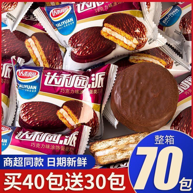 新货巧克力派软可可派休闲