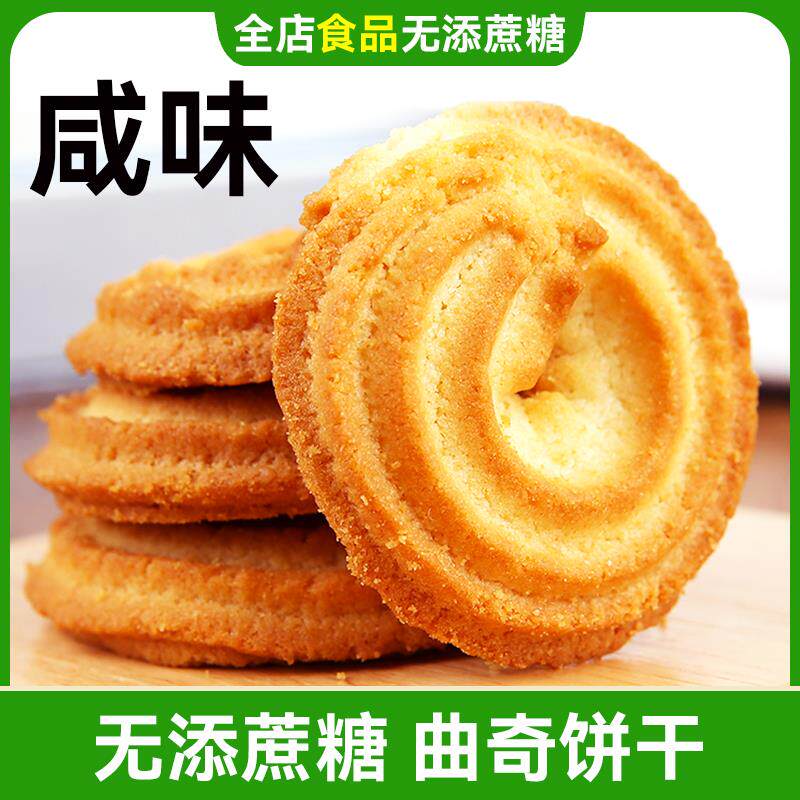 新日期咸味曲奇燕麦饼干木