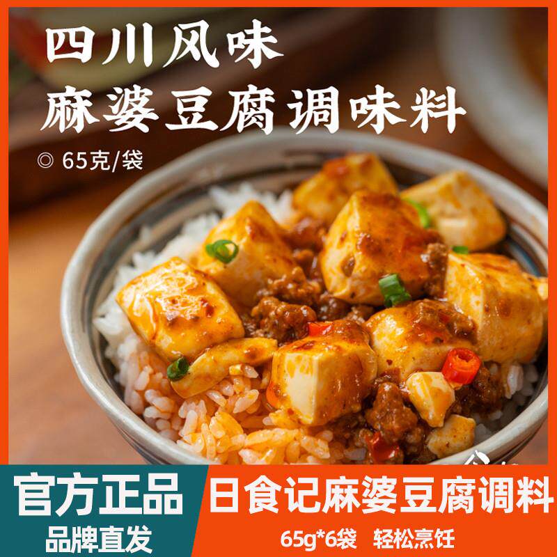 新货四川风味麻婆豆腐调味