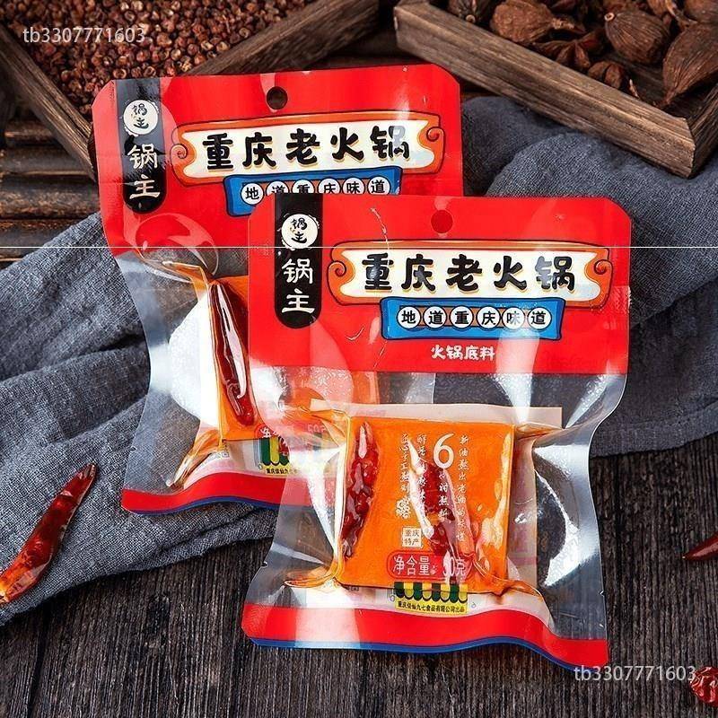10袋起拍-重庆特色佳仙老火锅底料50g手工全型麻辣烫底料懒人小袋