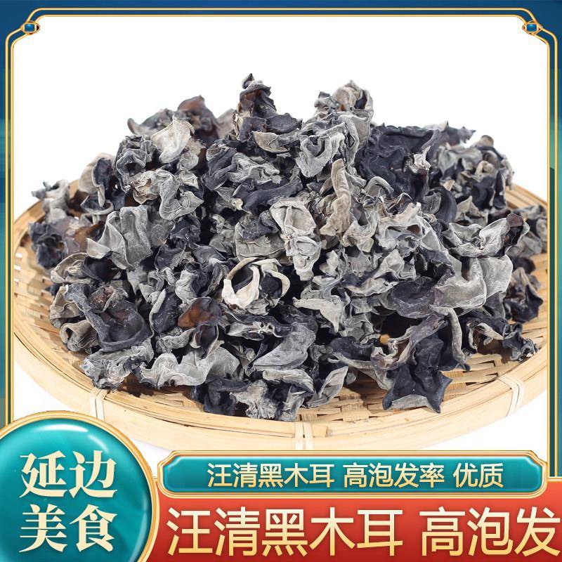 汪清木耳干货东北无根东北黑木耳黑木耳土特产木耳长白山特产