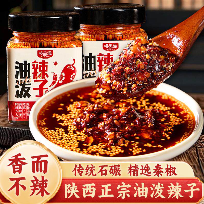 陕西宝鸡辣椒调味料油泼
