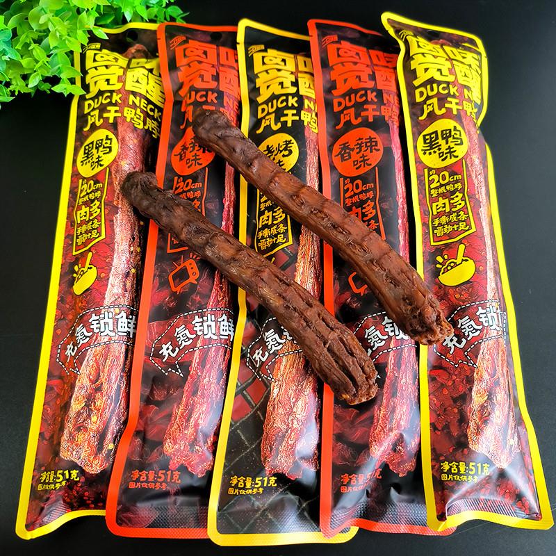 新货手撕风干鸭脖51g氮气