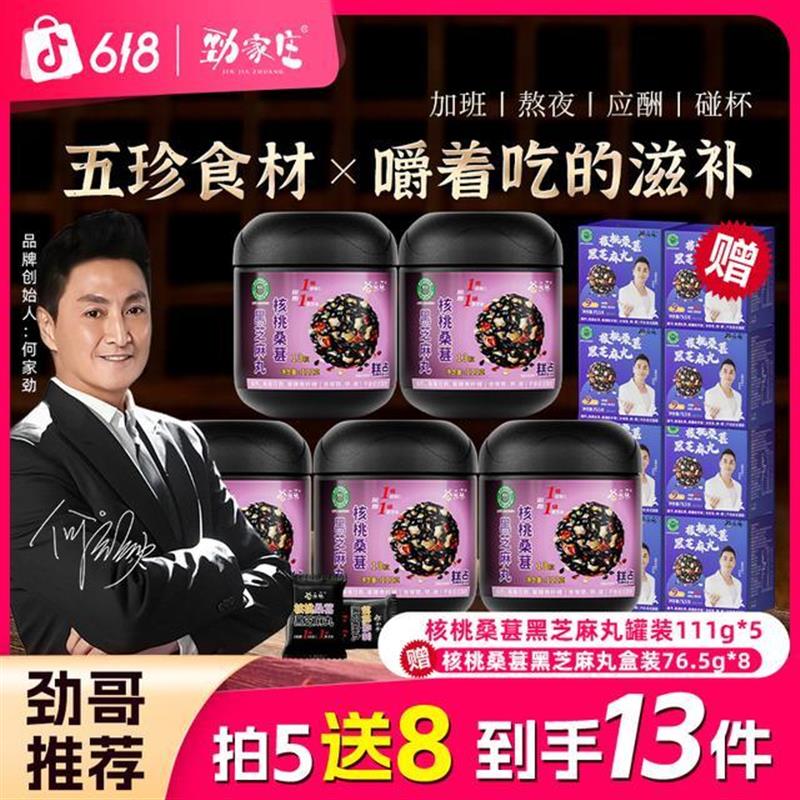 新货618大促劲家核桃桑葚