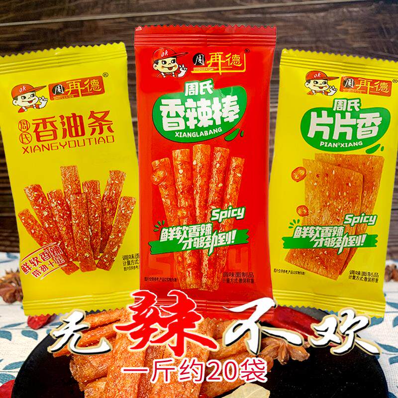 新日期香油条辣条周氏片片