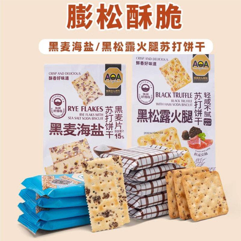 荞麦饼干AOA苏打饼干黑松露黑麦海盐奇亚籽蓝藻荞麦胡椒碱性咸