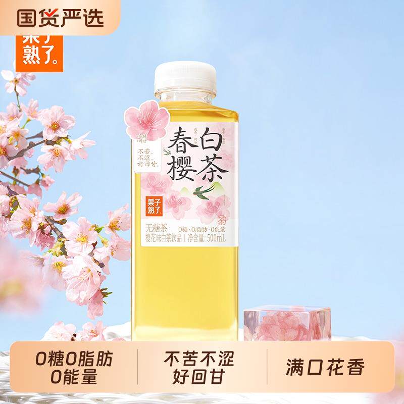 新日期樱花味春樱白茶无糖
