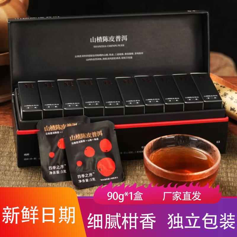 新货四季之序山楂陈皮普洱90g细腻柑香独立包装开水冲饮下午茶饮