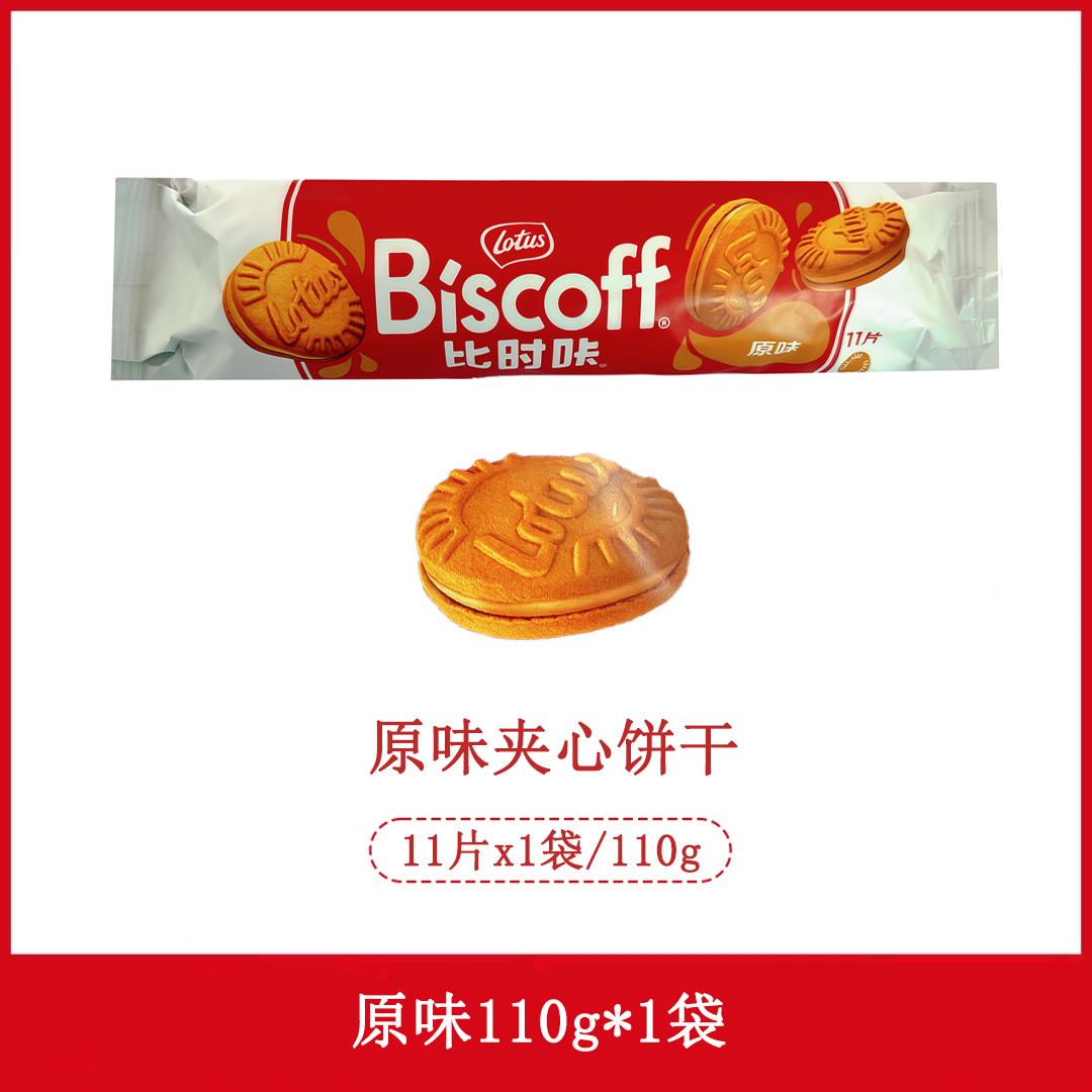 焦糖夹心饼干Lotus比时咔和情焦糖风味夹心饼干110g香草
