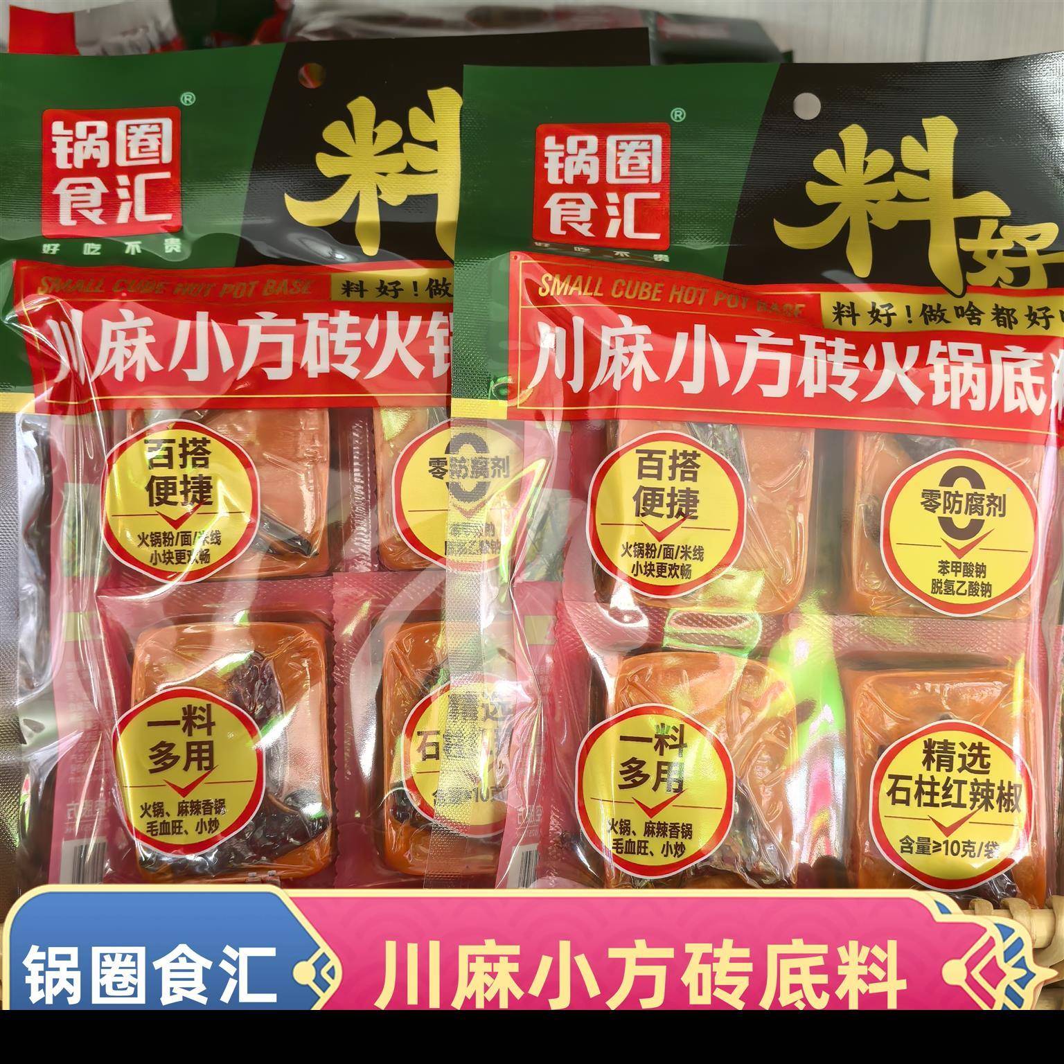 锅圈食汇2025新款川麻小方砖火锅汤底重庆麻辣牛油独立小包装