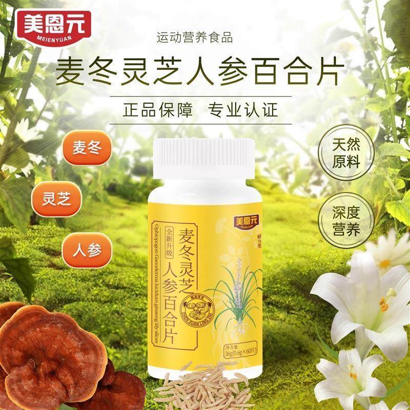 新货官方品牌店麦冬灵芝片全新升级增强身体免疫力面色蜡黄无力元