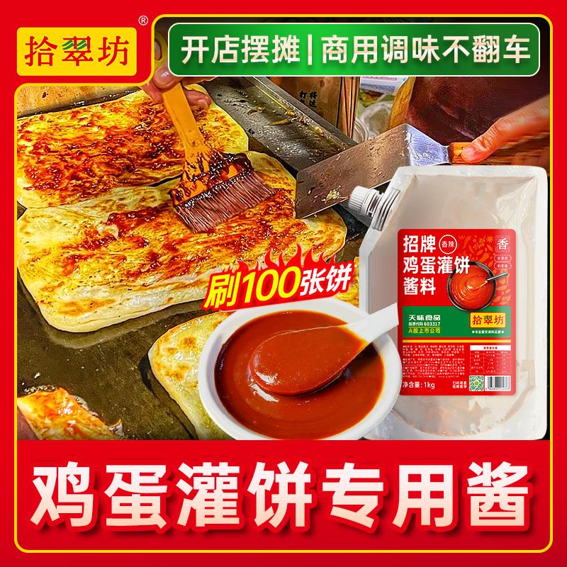 新日期鸡蛋灌饼专用酱商用