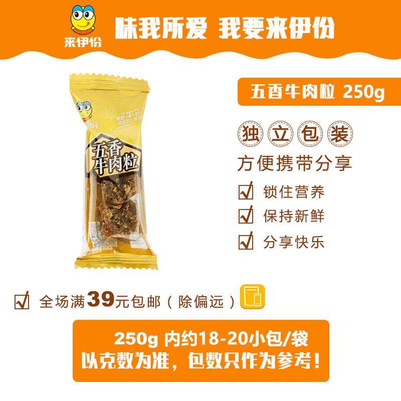 五香牛肉粒500g糖果装风干熟食小吃零食品特产来一份,零食/坚果/特产,牛肉类,淘宝优惠券,粉丝福利购,淘宝优惠卷