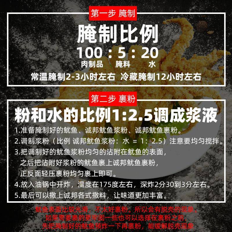 诚邦浆粉轰炸大鱿鱼浆粉腌料裹粉配方教程轰炸大鱿鱼商用夜市小吃