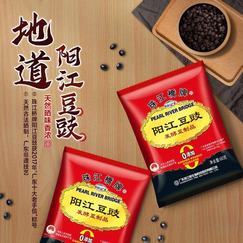 珠江桥牌广东阳江豆豉正宗黑豆食干豆豉颗粒豆鼓原味炒菜用姜豉