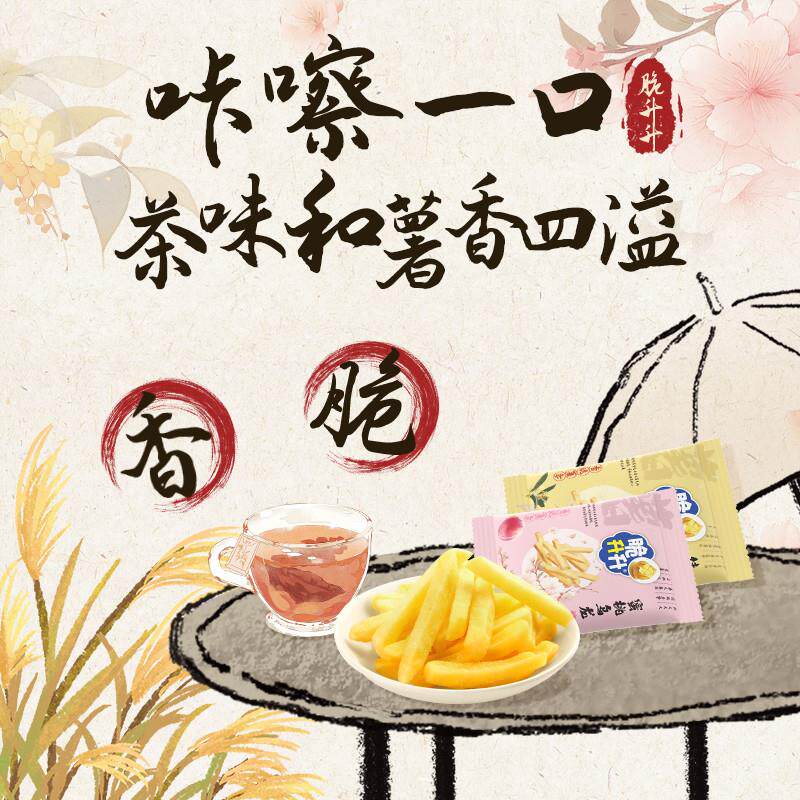正宗新品香脆薯条茶味桂花红茶200g办公室零食休闲蜜桃脆生