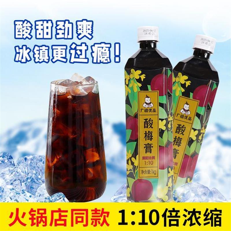 新货广禧酸梅膏1kg桂花酸梅汤十倍浓缩乌梅酸梅浓浆