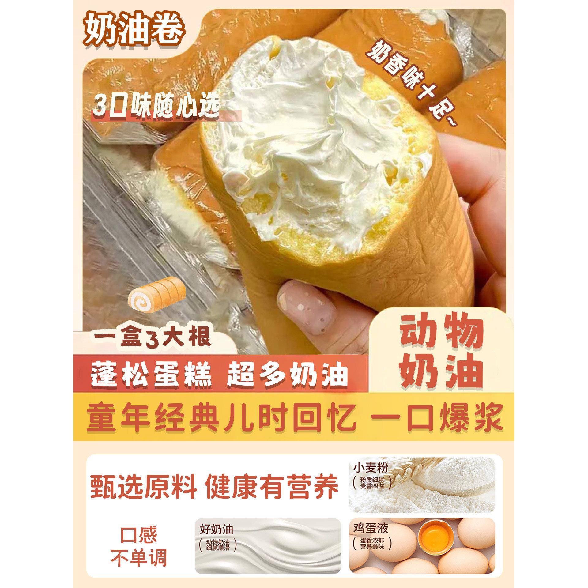 现做动物奶油蛋糕【动物奶油】老式奶油卷手工现做夹心面包早餐蛋
