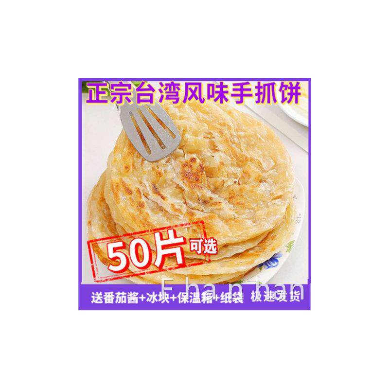 新货手抓饼家庭装正品旗舰
