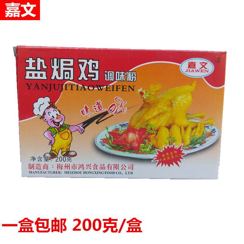 新货嘉文盐焗鸡调味粉配