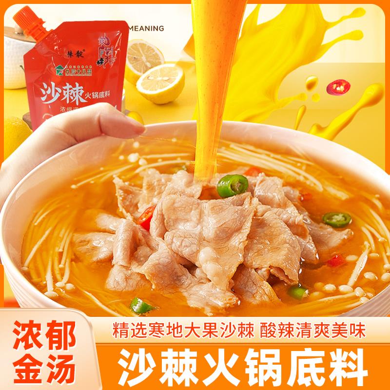 寒浆子棘靛营养沙棘火锅
