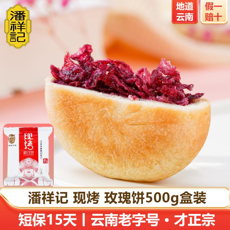 新日期现烤玫瑰鲜花饼短保正宗云南大理特产手工酥皮早餐零