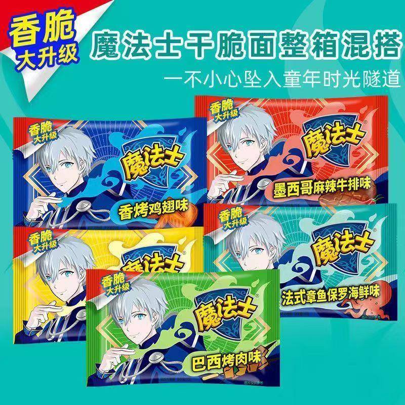魔法士干脆面整箱装儿童怀旧零食小吃休闲食品大礼包魔法师干吃面