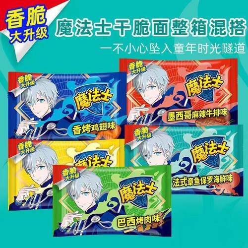 魔法士干脆面整箱装儿童怀旧零食小吃休闲食品大礼包魔法师干吃面