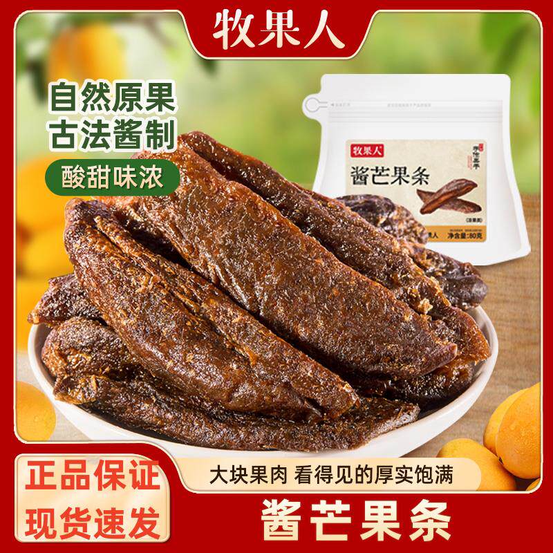 新货牧果人酱芒果条原果九制特色果干网红休闲水果蜜饯小零食