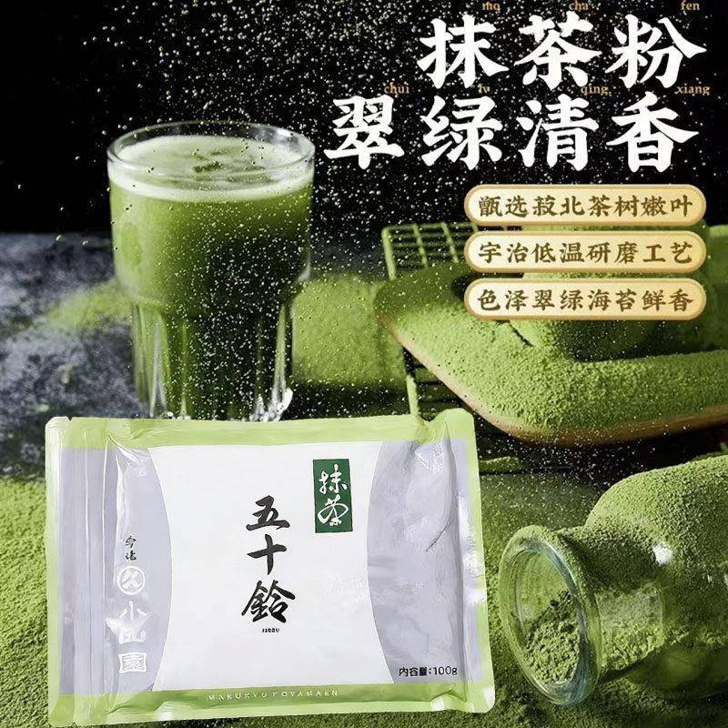 五十铃抹茶蛋糕五十铃抹茶粉日本丸久小山园100g宇治烘焙抹茶