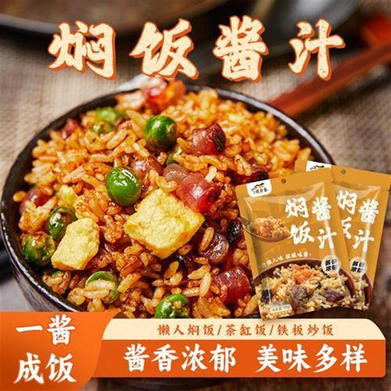 新货馥食集焖饭酱汁懒人焖饭煲仔饭家用排骨腊肠蒸米饭盖饭调味酱