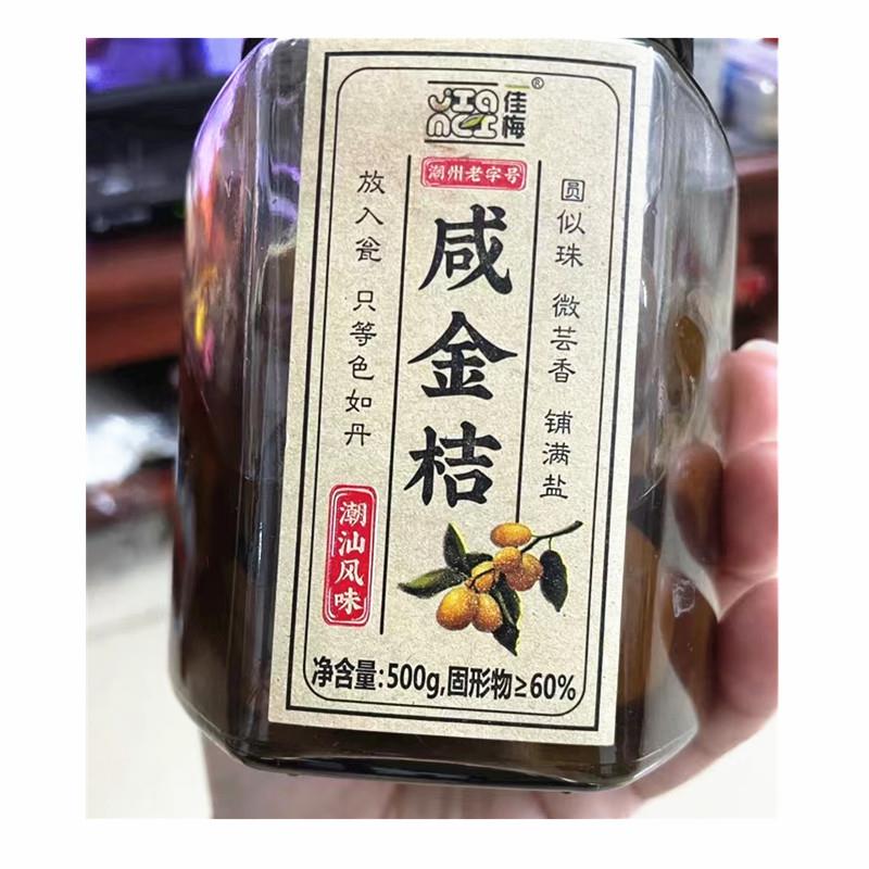 佳梅咸金桔罐装500g 广东潮汕特产腌制咸金橘盐金桔 春夏饮品