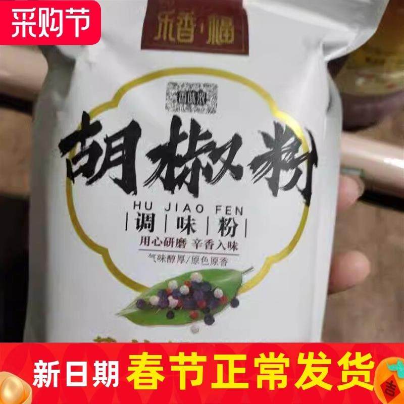 新货促销新日期乐香福白胡椒粉现磨500g海南味白胡椒面商用袋