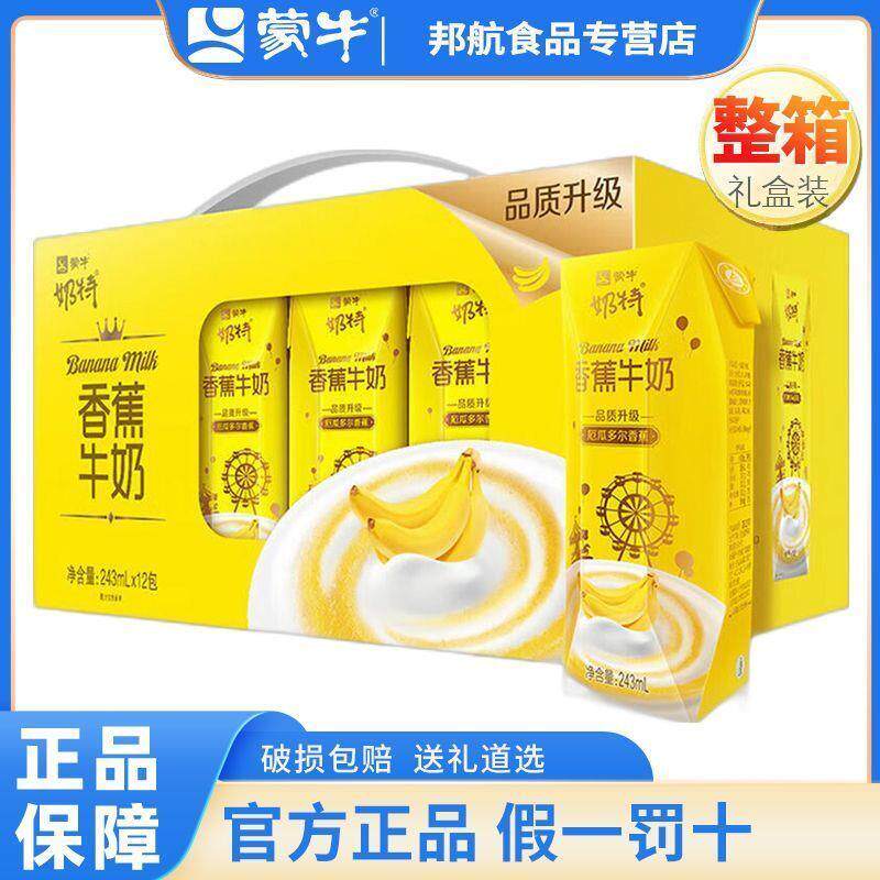 新货奶特香蕉口味牛奶243mlx12包整箱奶特送礼