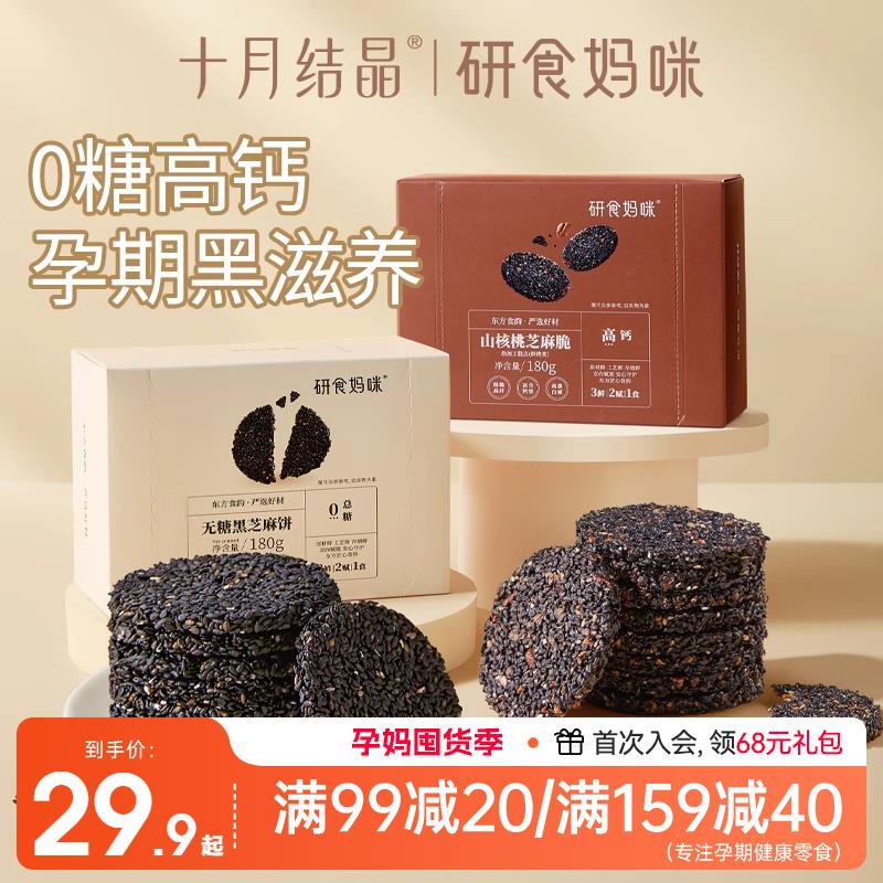 新日期研食妈咪无糖黑芝麻