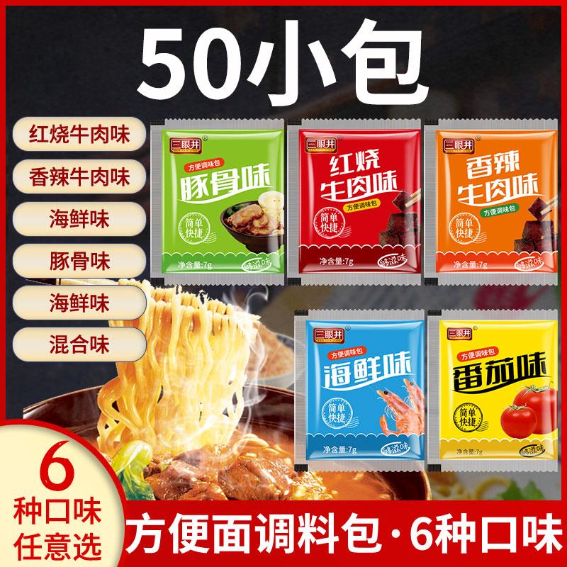 新日期方便面调料包面条调