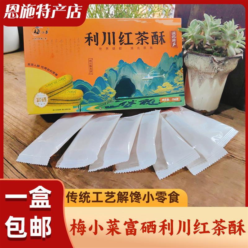 新货梅小菜利川红茶酥恩施