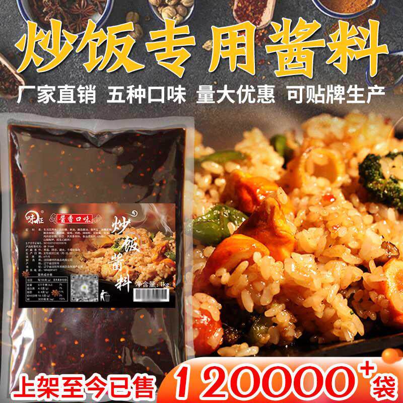 新日期铁板炒饭调料配方串