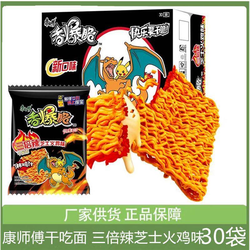 康师傅香爆脆新品三倍辣芝士火鸡味干脆面宝可梦休闲追零食*30袋