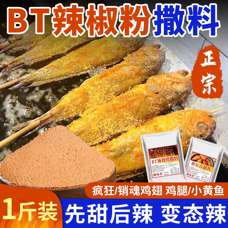 新日期BT辣椒粉烧烤撒料奥