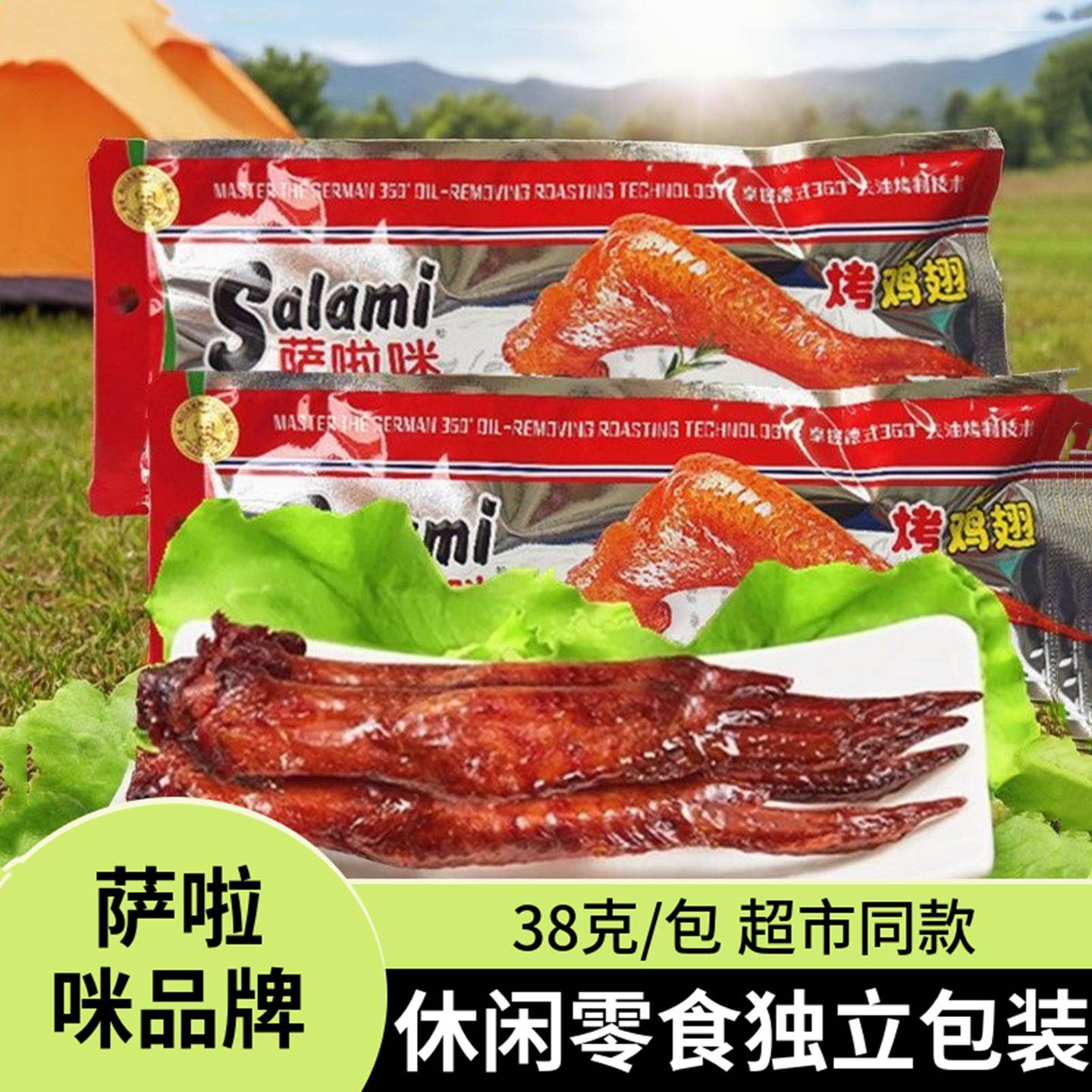 烤制鸡肉零食包邮萨啦咪烤制鸡翅38克啃德佬萨拉米烤鸡腿肉类零