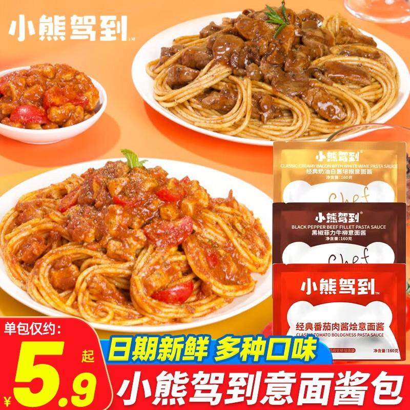 新货意大利面酱经典番茄肉