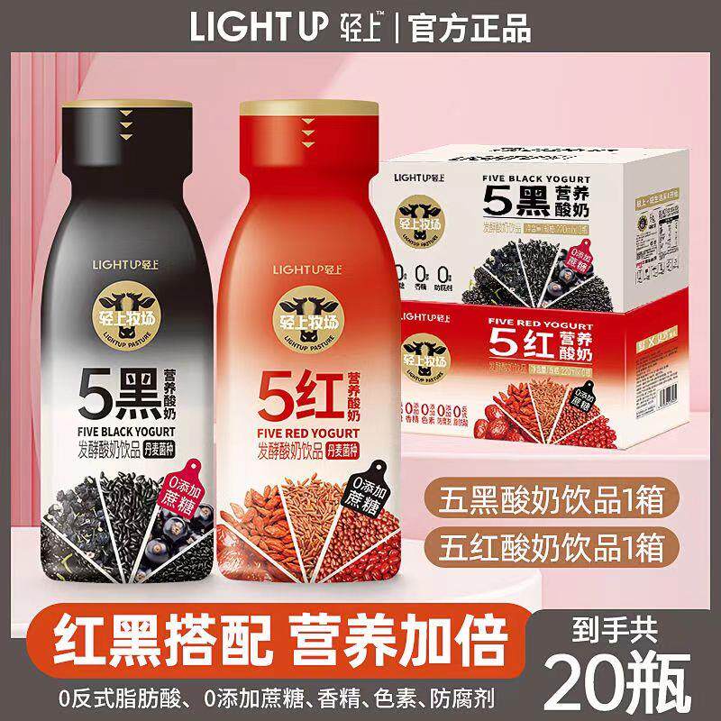 新日期轻上五红营养酸奶饮品0添加蔗糖5重黑营养谷物果粒常温发酵
