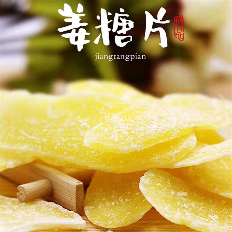 新日期糖姜片即食生姜500g