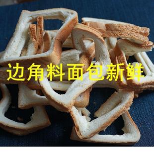 真*面包边角料按斤称4斤奶香吐司软零食手撕面包皮营养早餐食品